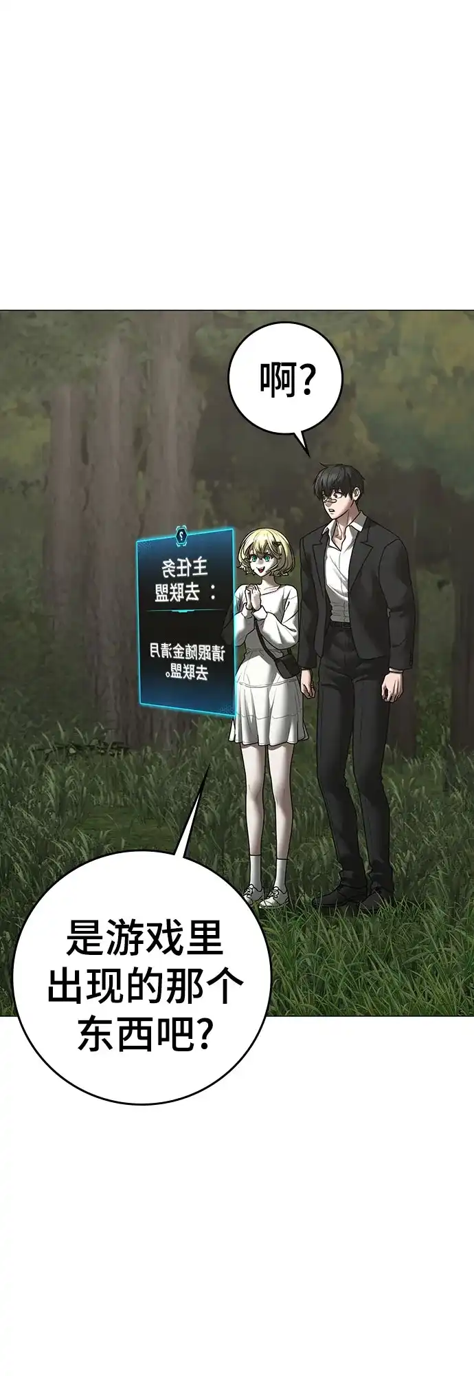 现实闯关 第206话 第11页