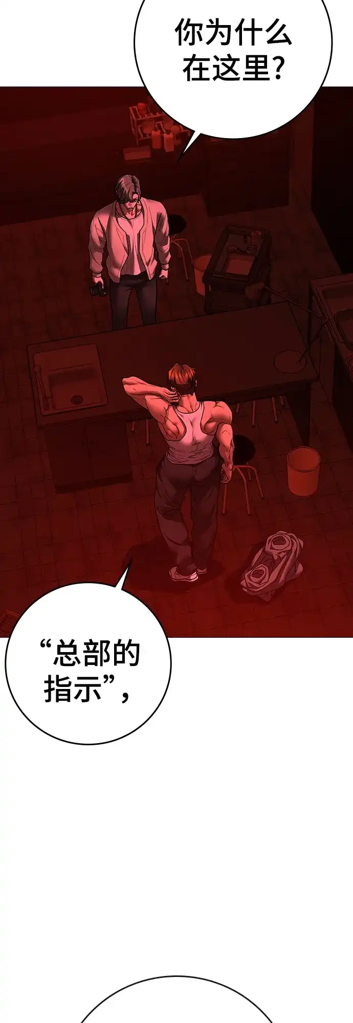 现实闯关 第206话 第59页