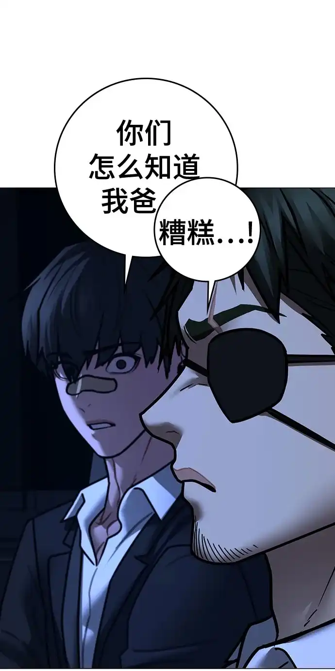 现实闯关 第206话 第87页