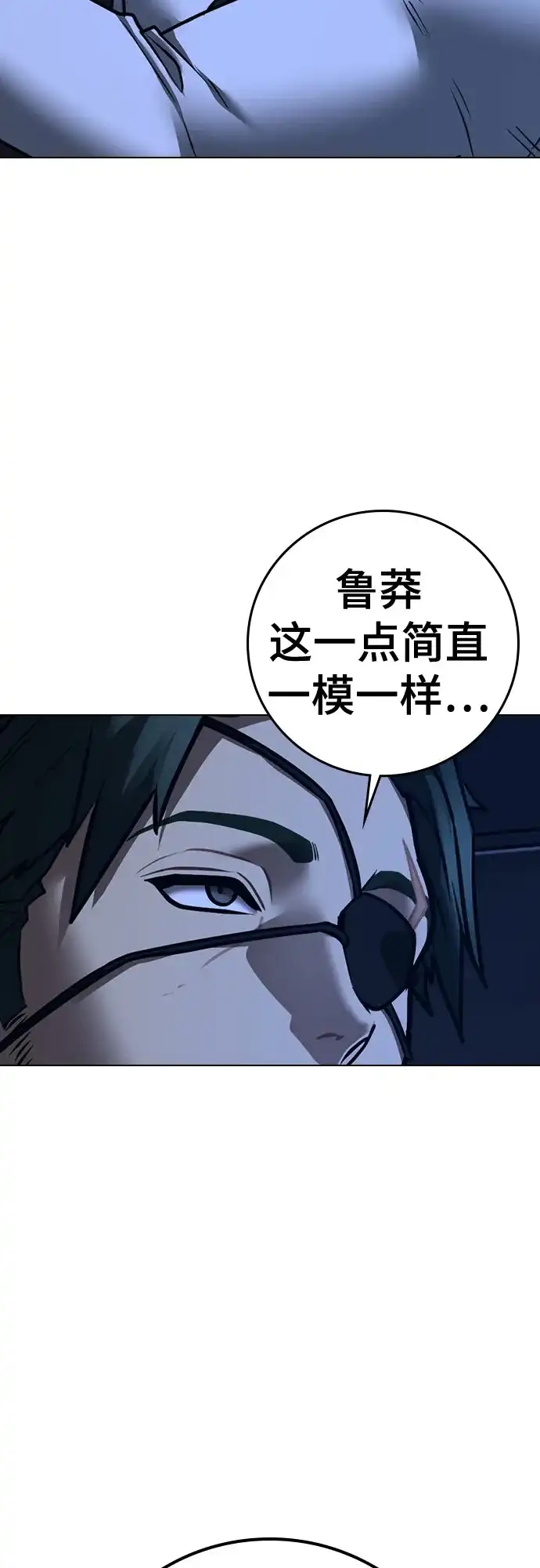 现实闯关 第206话 第81页