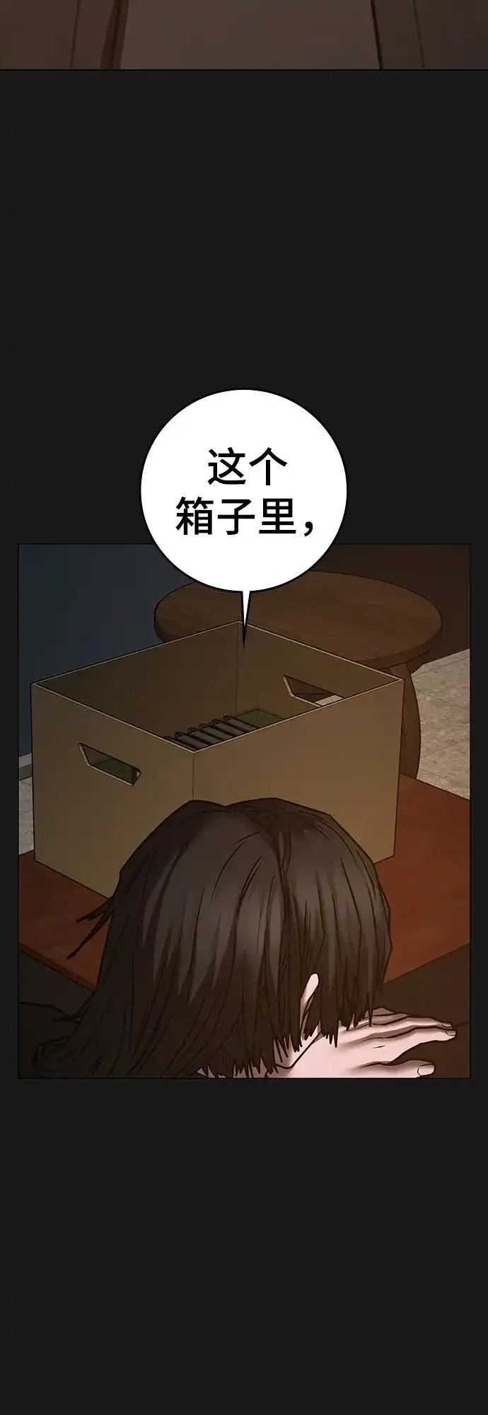 现实闯关 第206话 第39页