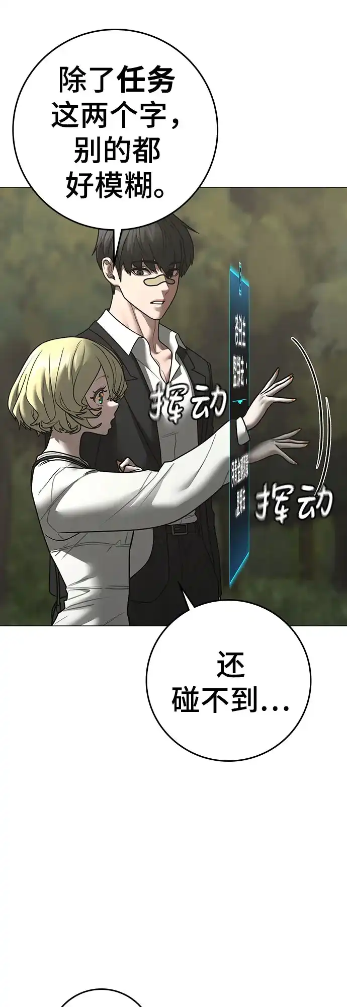 现实闯关 第206话 第12页