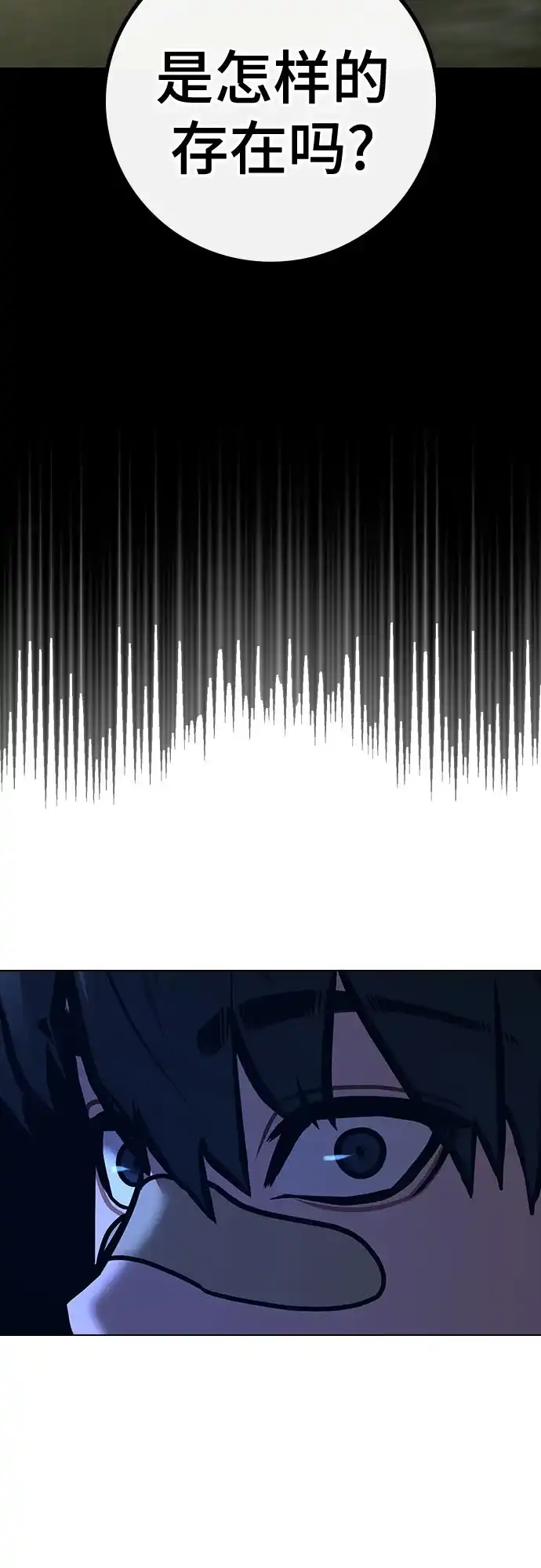 现实闯关 第206话 第86页