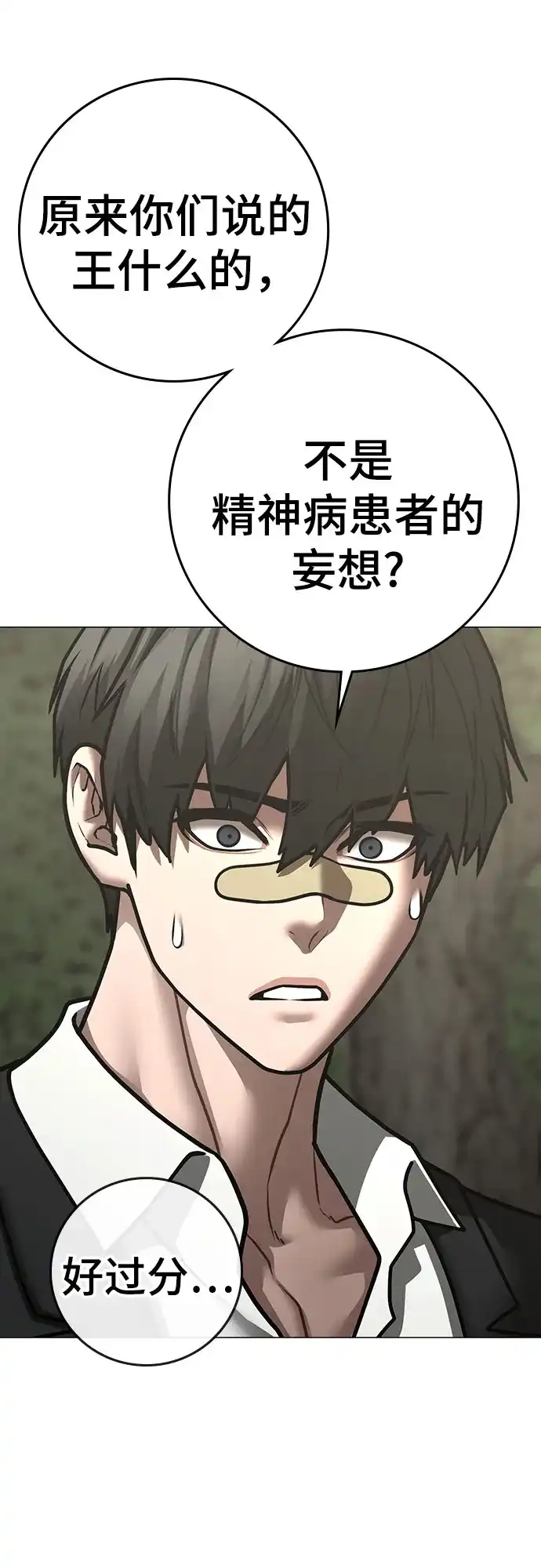 现实闯关 第206话 第17页
