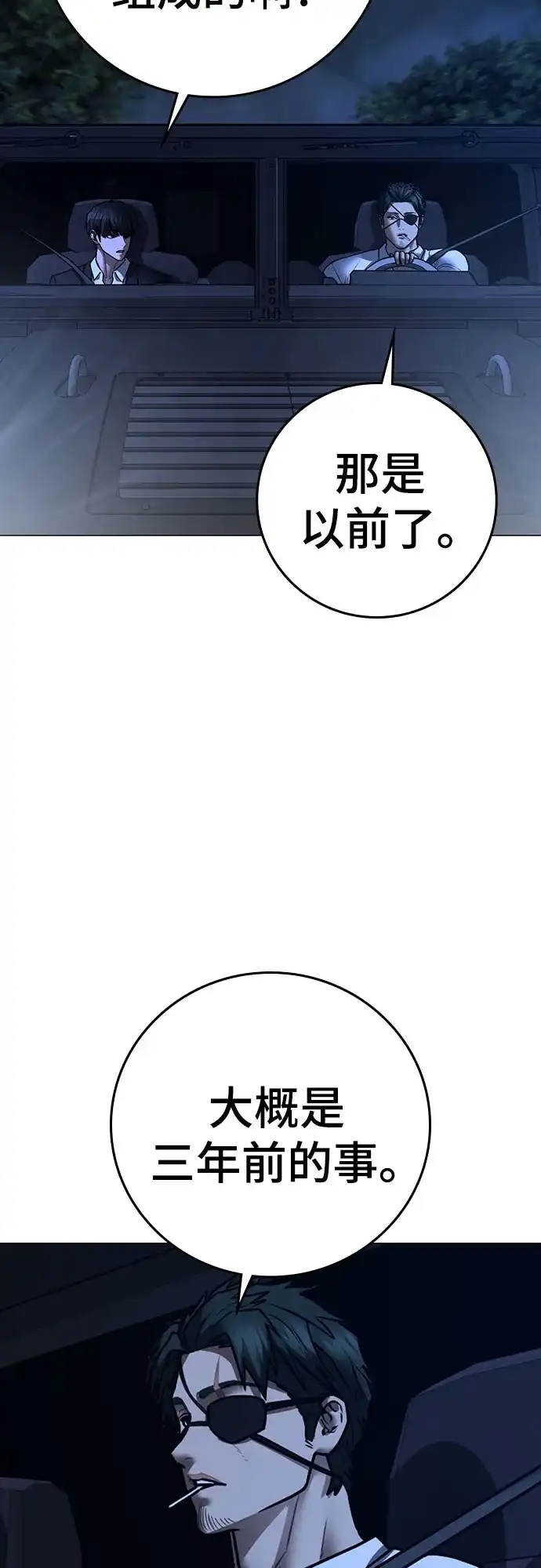 现实闯关 第206话 第69页