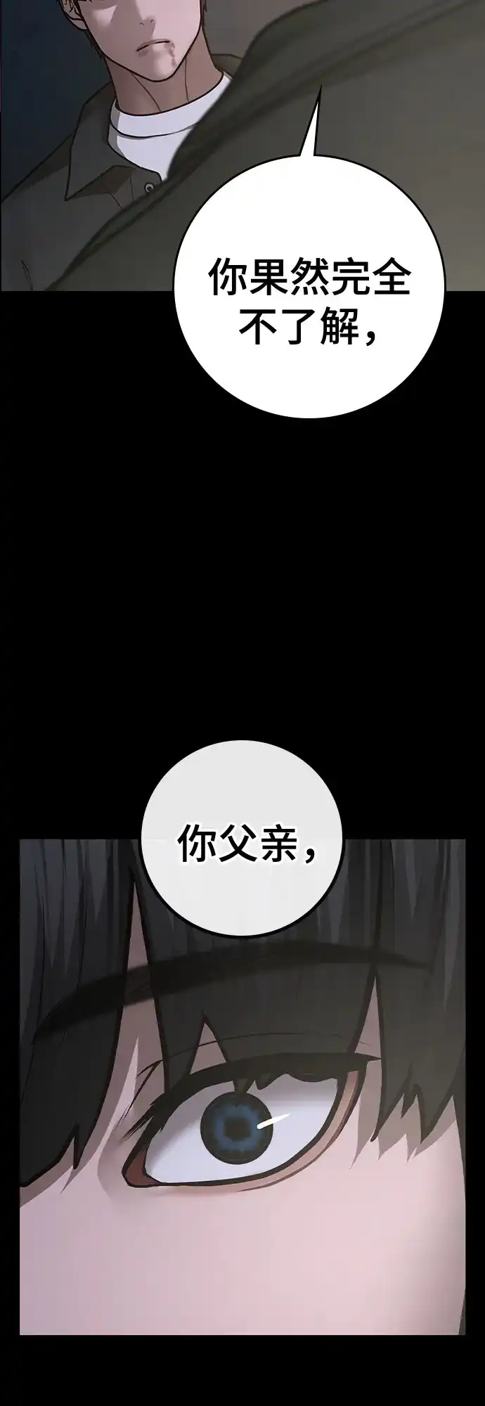 现实闯关 第206话 第84页