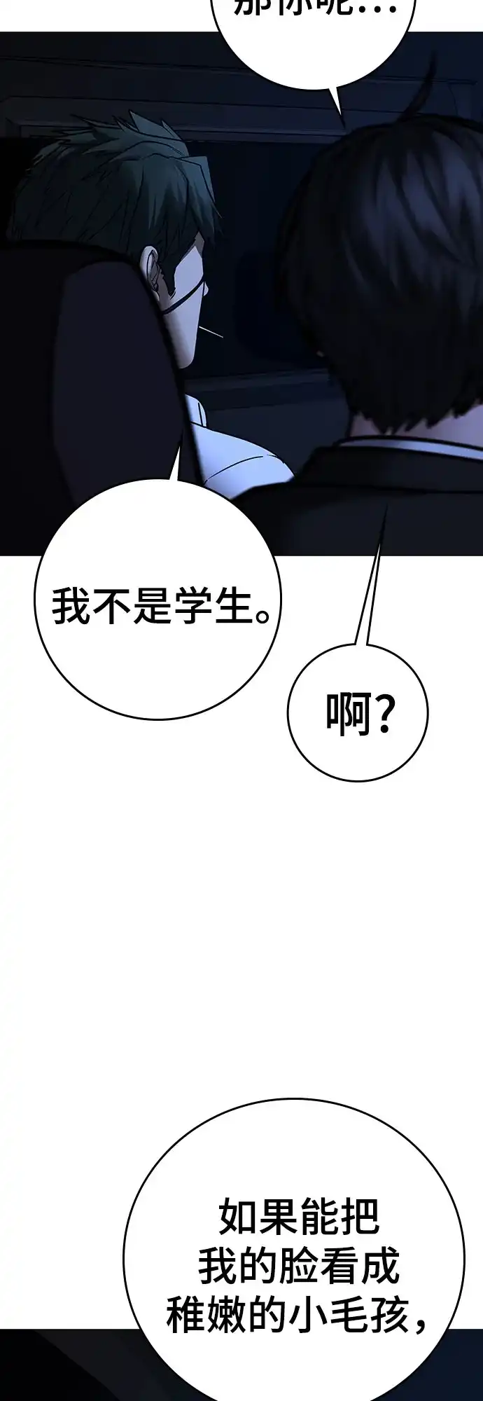 现实闯关 第206话 第67页