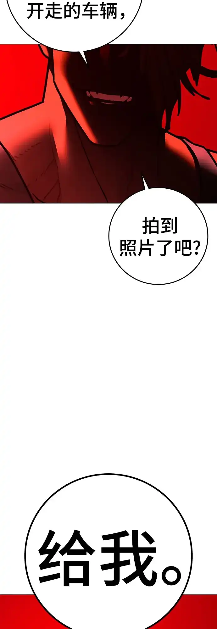 现实闯关 第206话 第61页