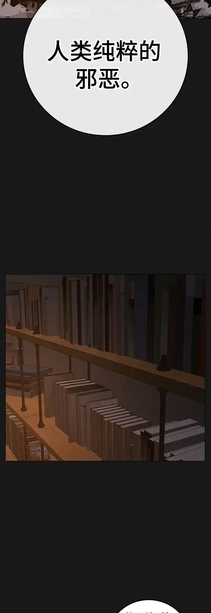 现实闯关 第206话 第43页