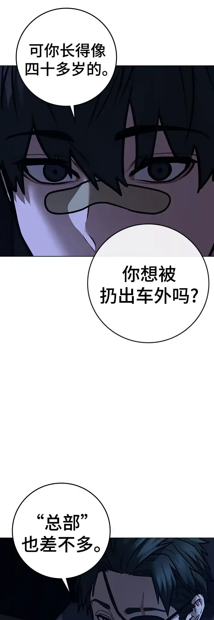现实闯关 第206话 第71页