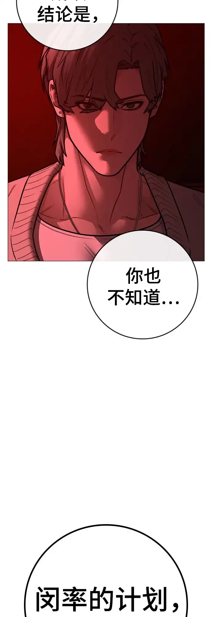 现实闯关 第206话 第56页