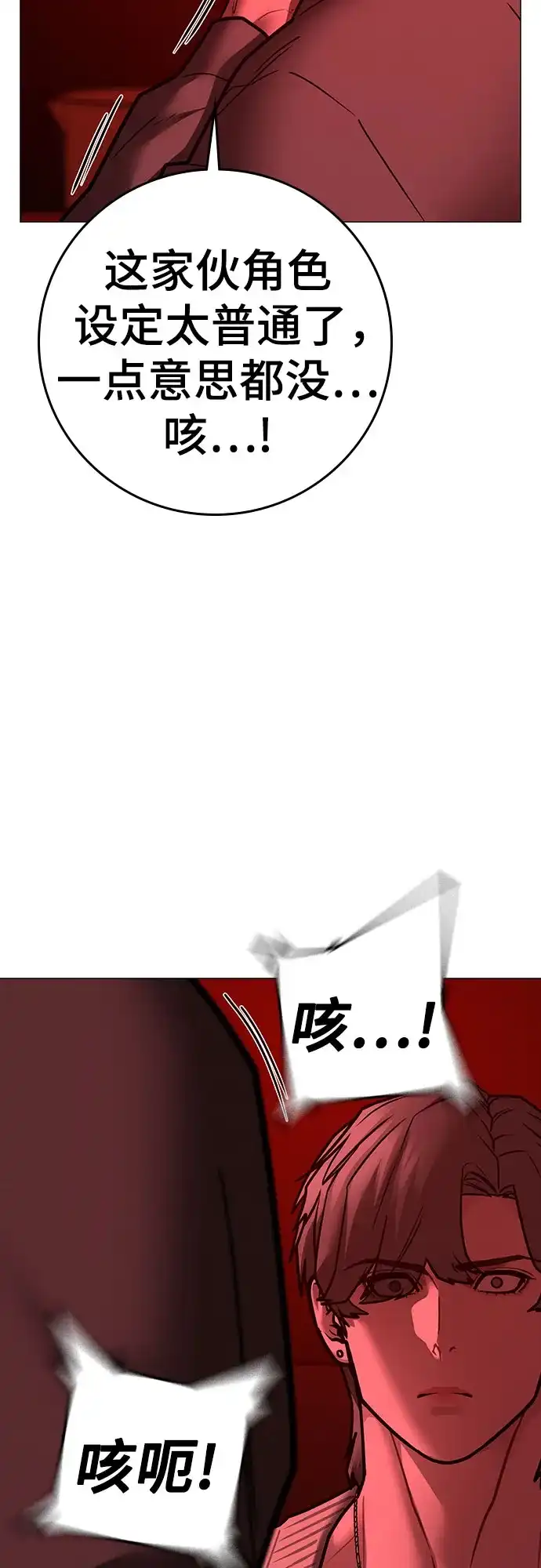 现实闯关 第206话 第53页