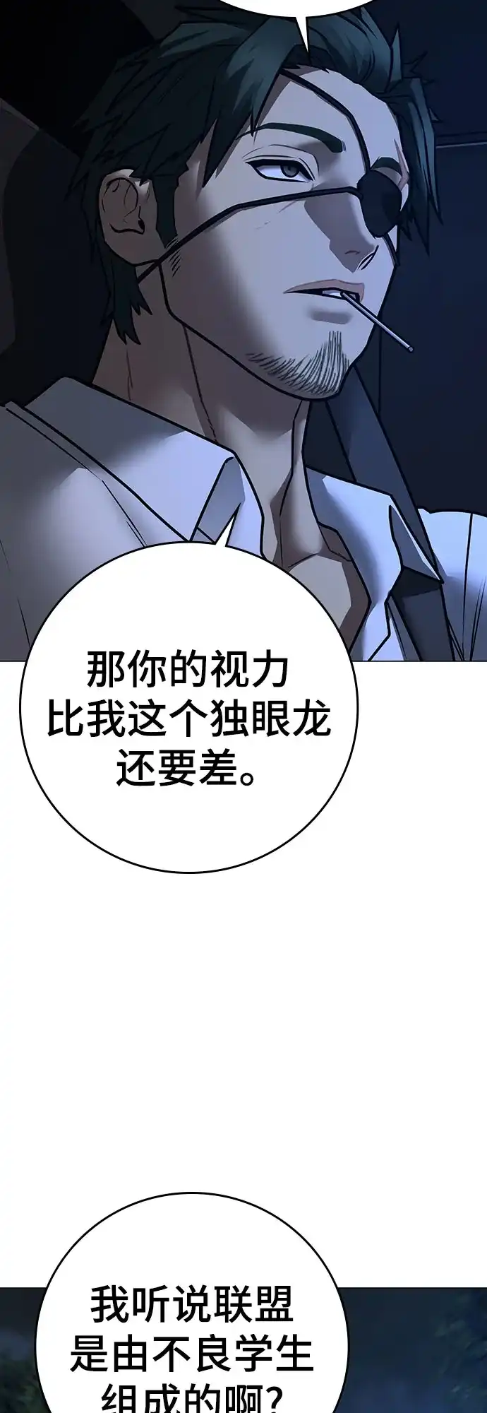 现实闯关 第206话 第68页