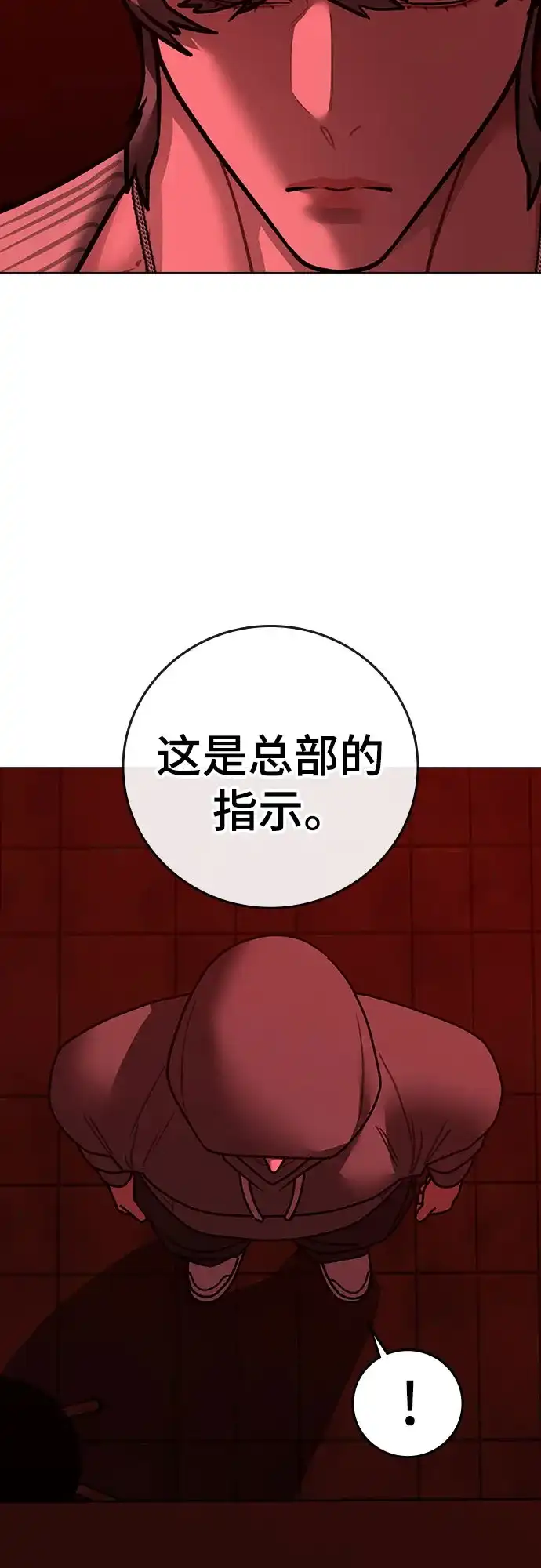 现实闯关 第206话 第29页