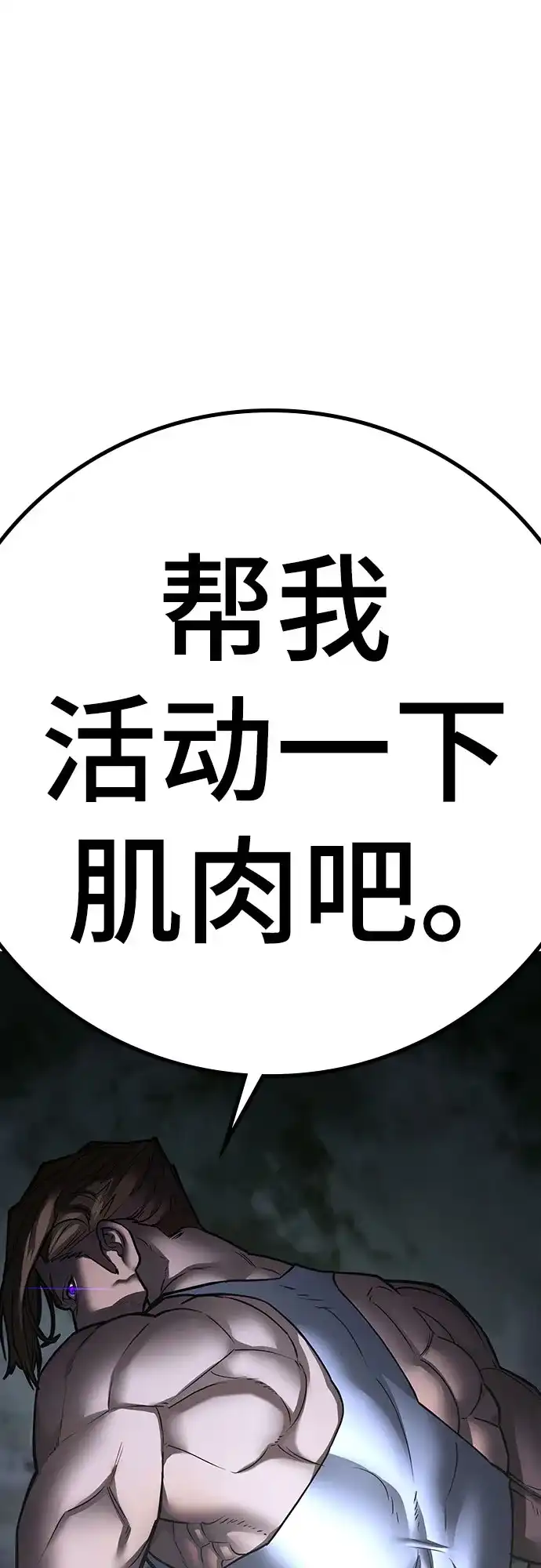 现实闯关 第206话 第99页