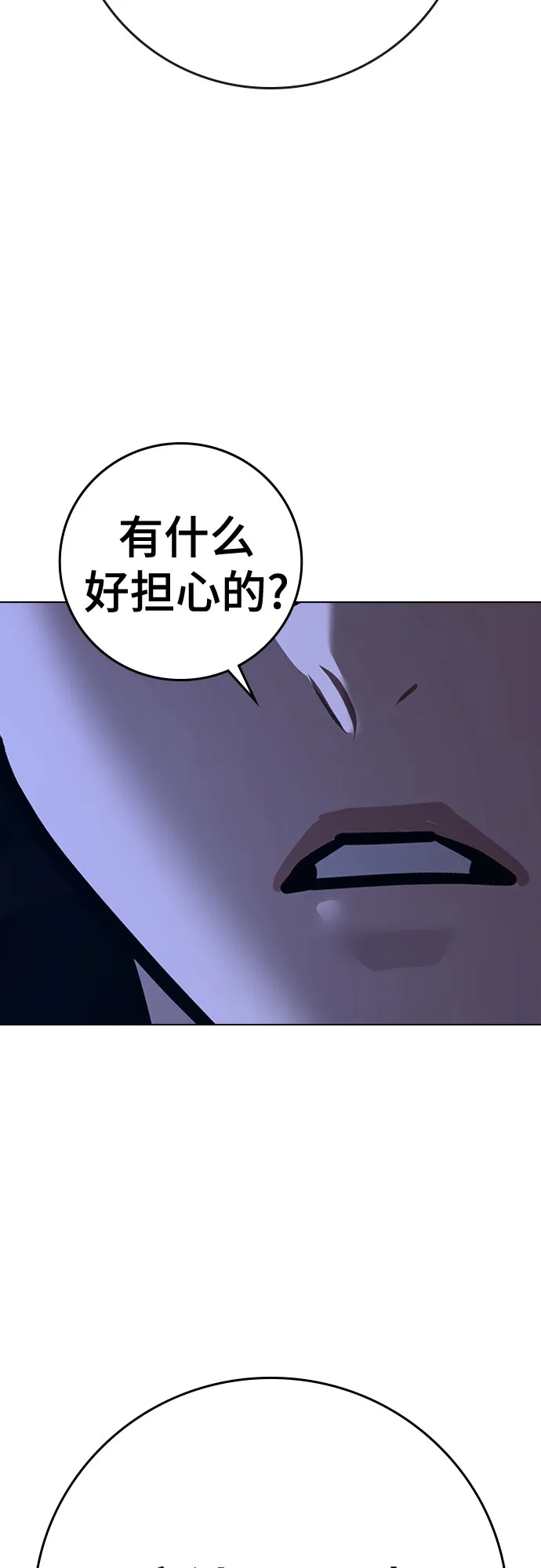 现实闯关 第206话 第79页