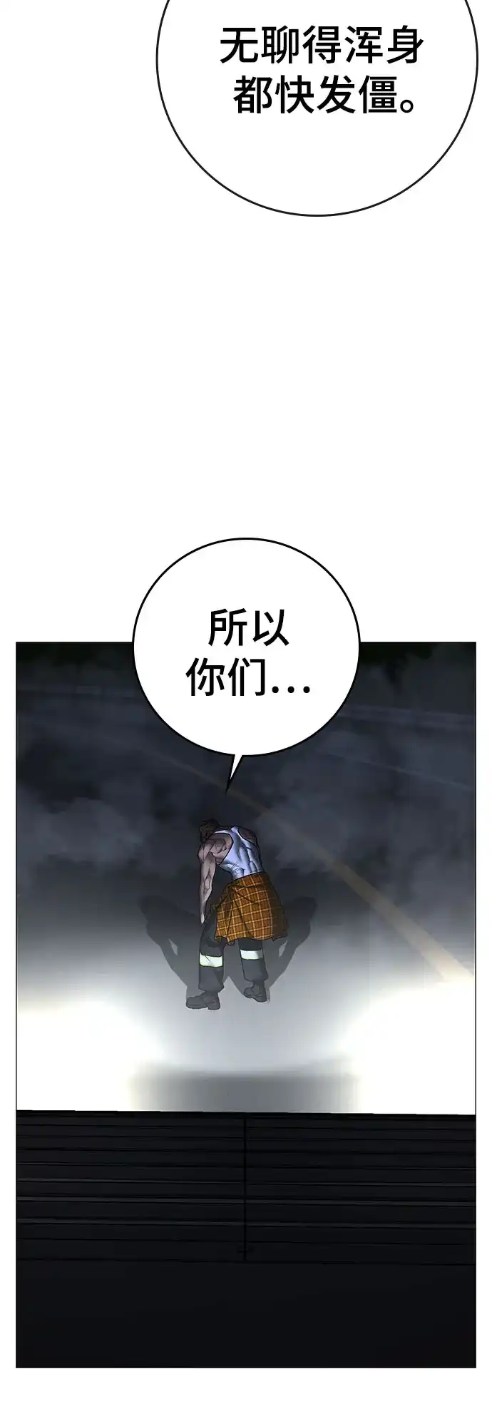 现实闯关 第206话 第98页