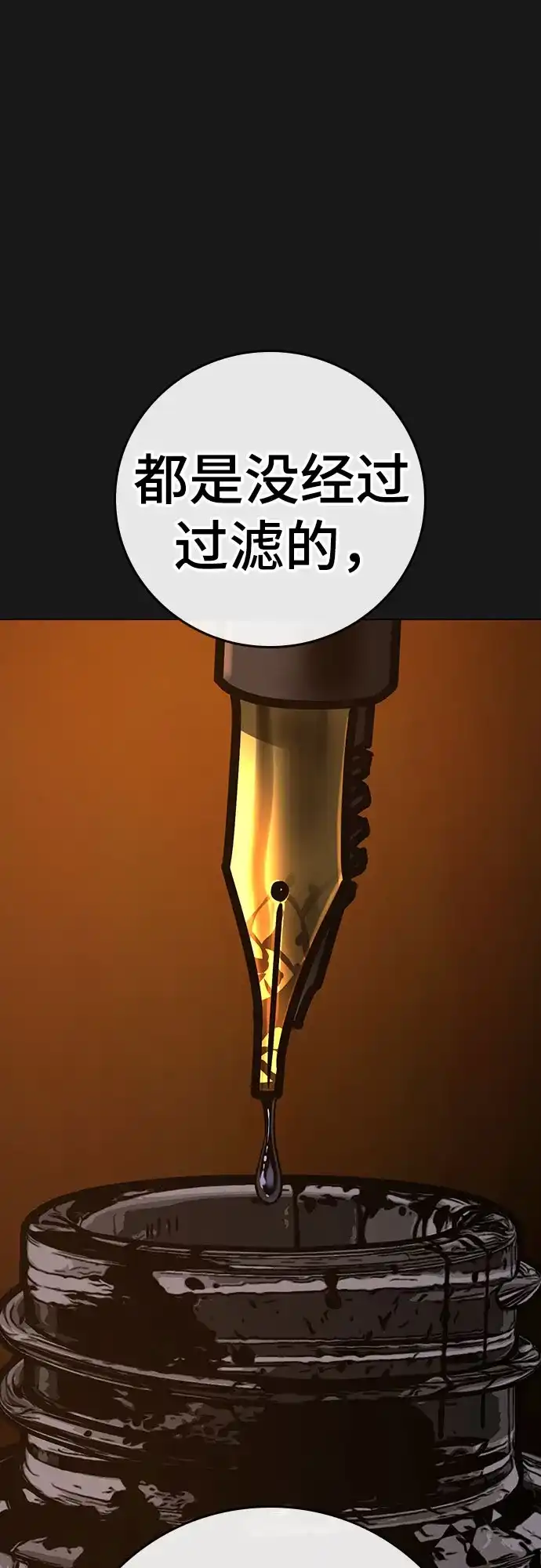 现实闯关 第206话 第42页