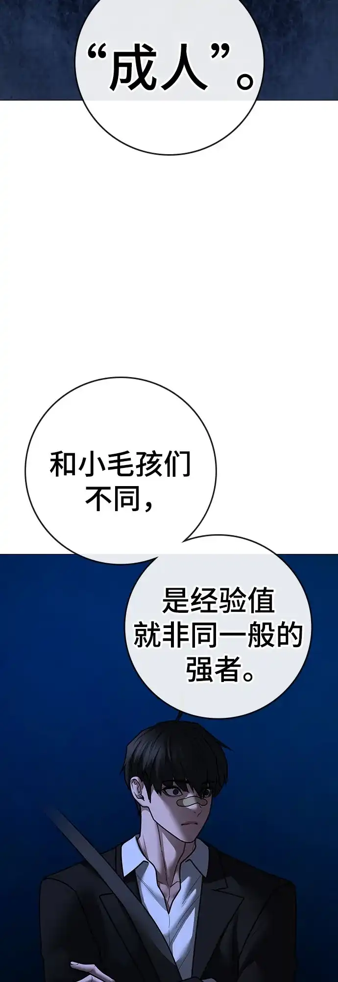 现实闯关 第206话 第74页