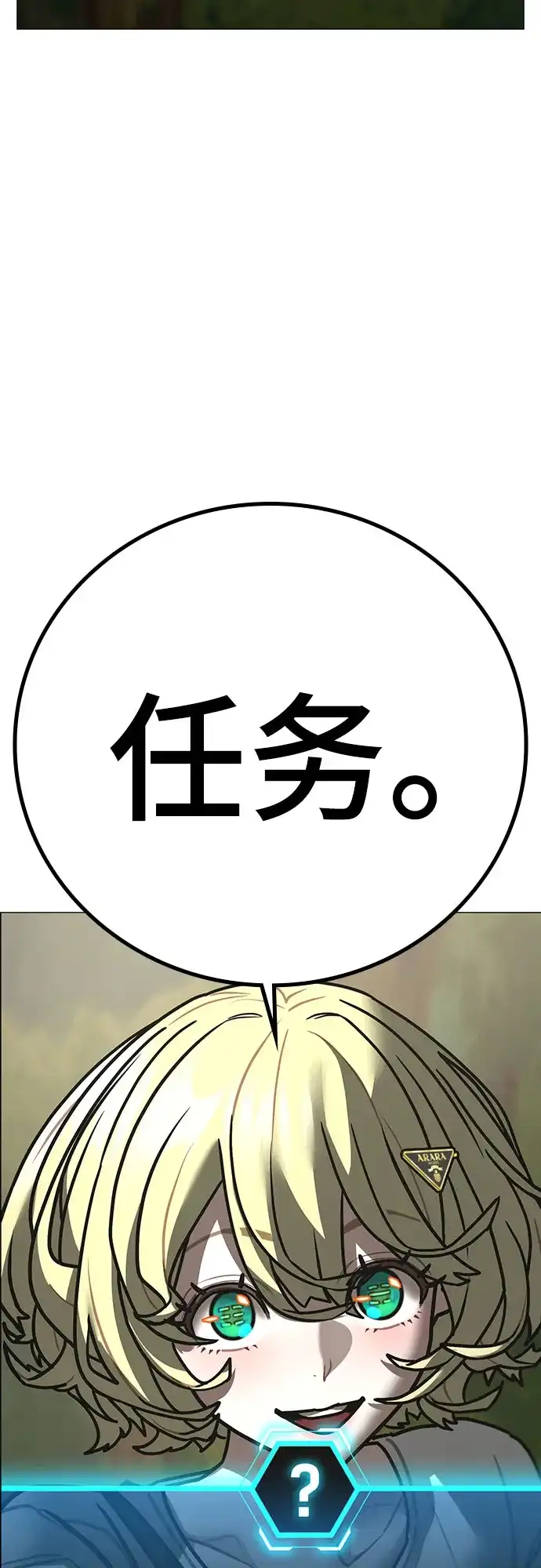 现实闯关 第206话 第3页