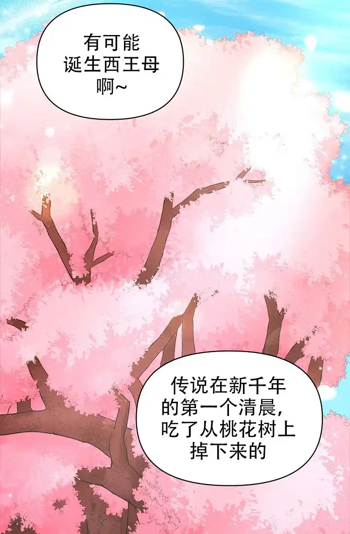 《仙桃奇遇记》第1话 第17页