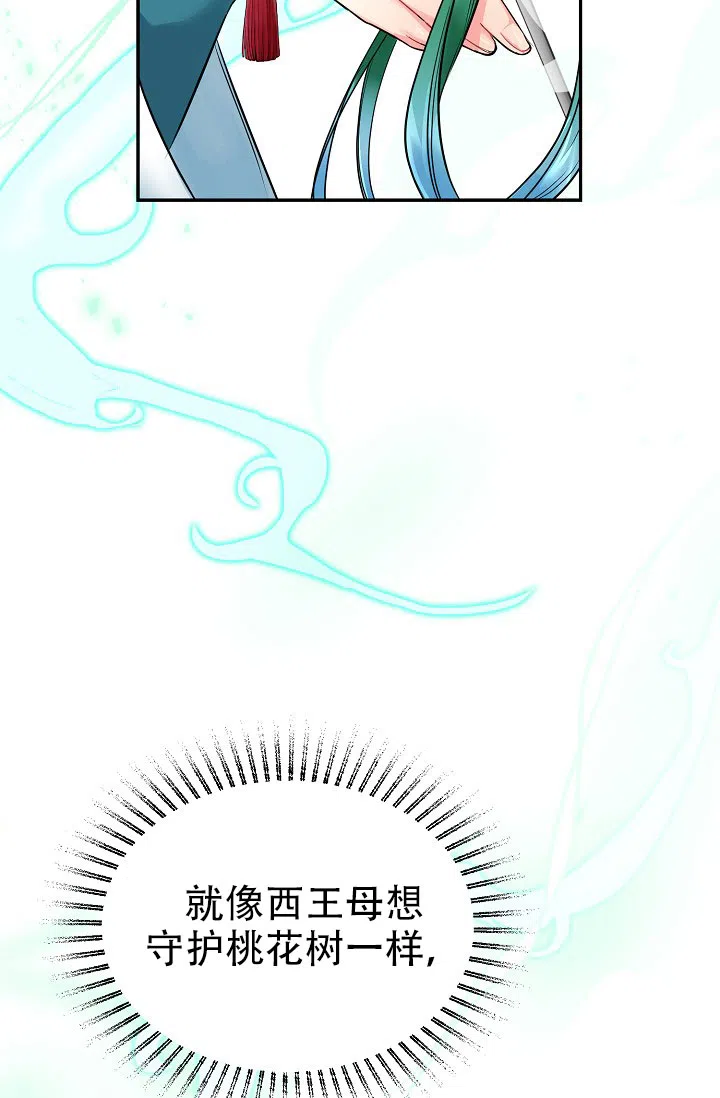 《仙桃奇遇记》第1话 第34页