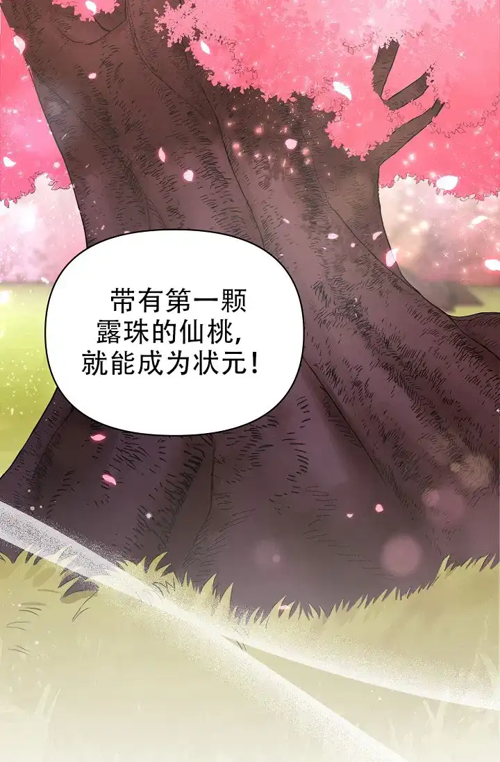 《仙桃奇遇记》第1话 第18页