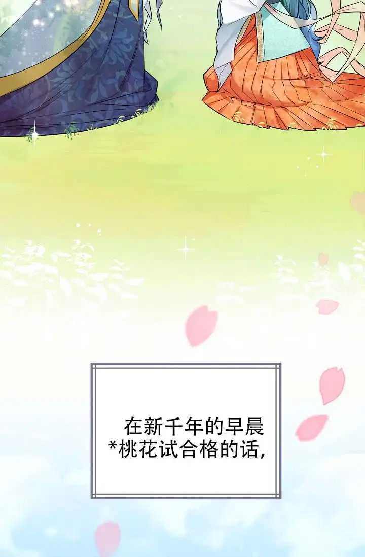 《仙桃奇遇记》第1话 第7页