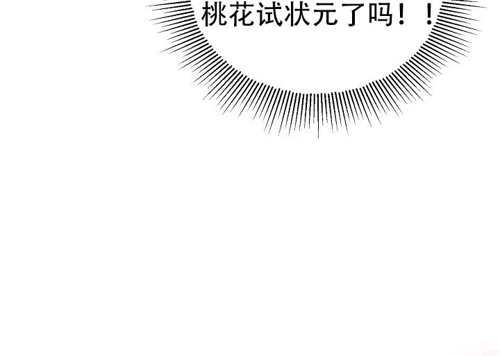 《仙桃奇遇记》第1话 第53页