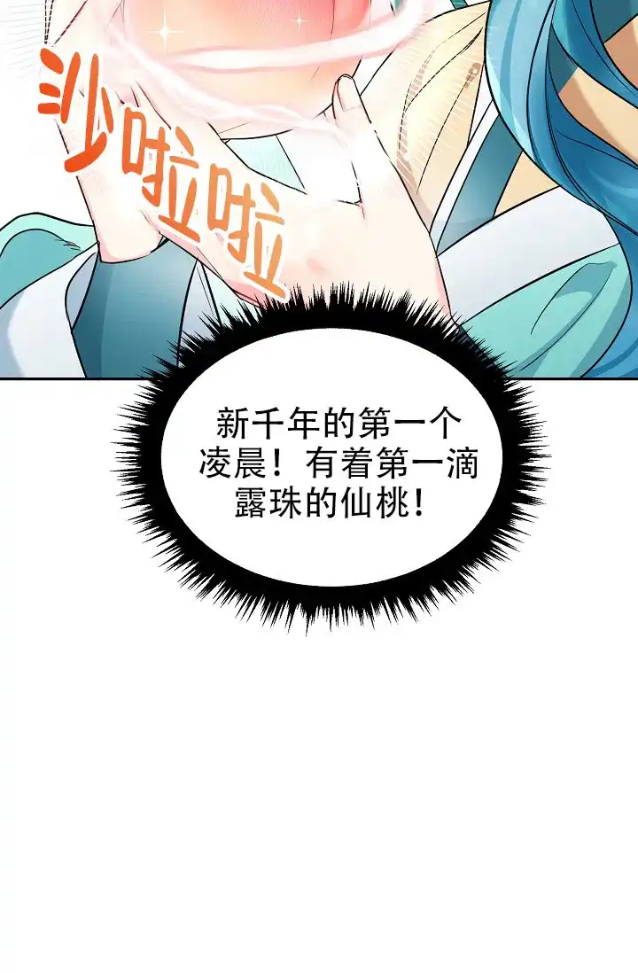 《仙桃奇遇记》第1话 第50页