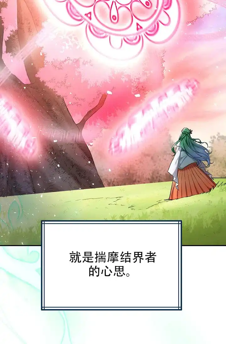 《仙桃奇遇记》第1话 第32页