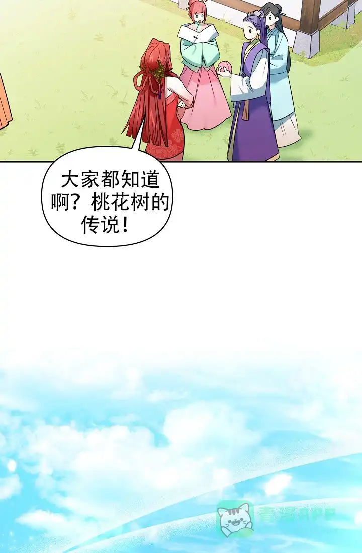 《仙桃奇遇记》第1话 第16页