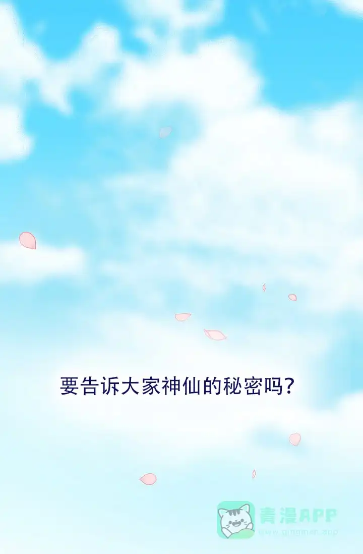 《仙桃奇遇记》第1话 第1页