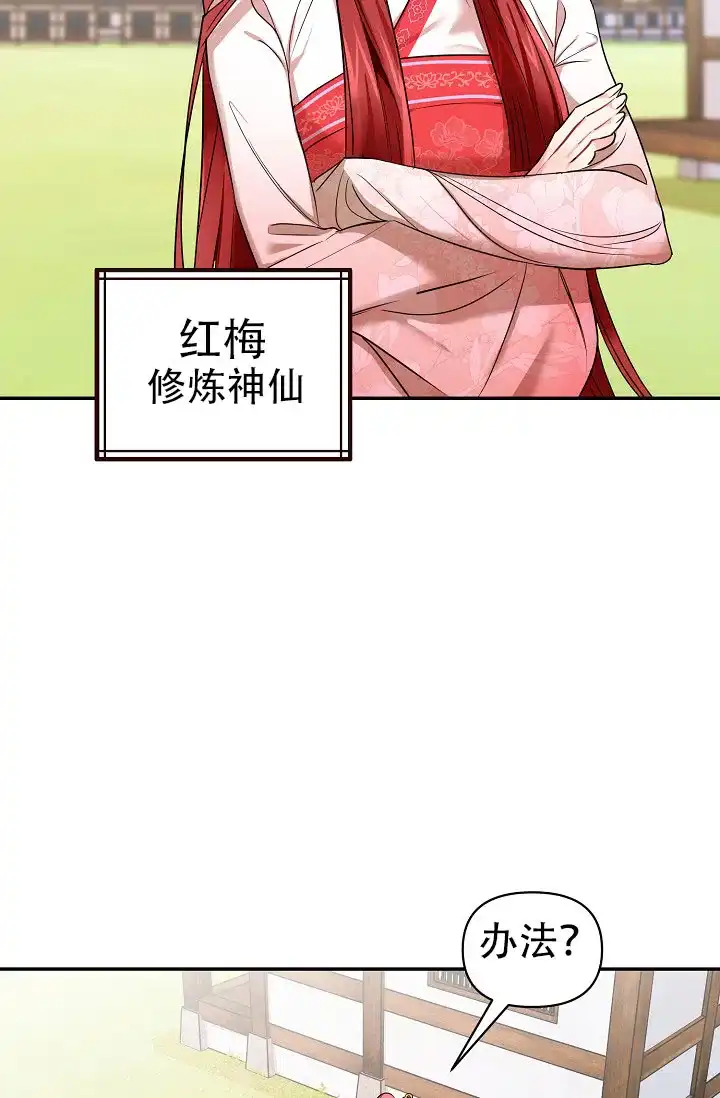 《仙桃奇遇记》第1话 第15页