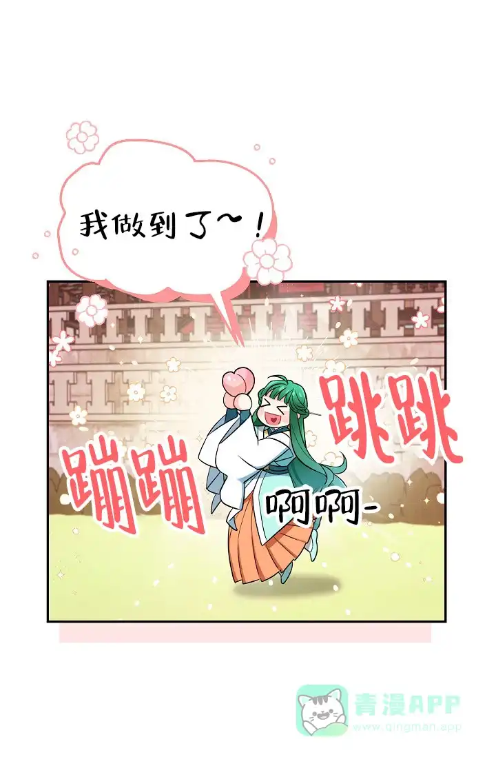 《仙桃奇遇记》第1话 第51页