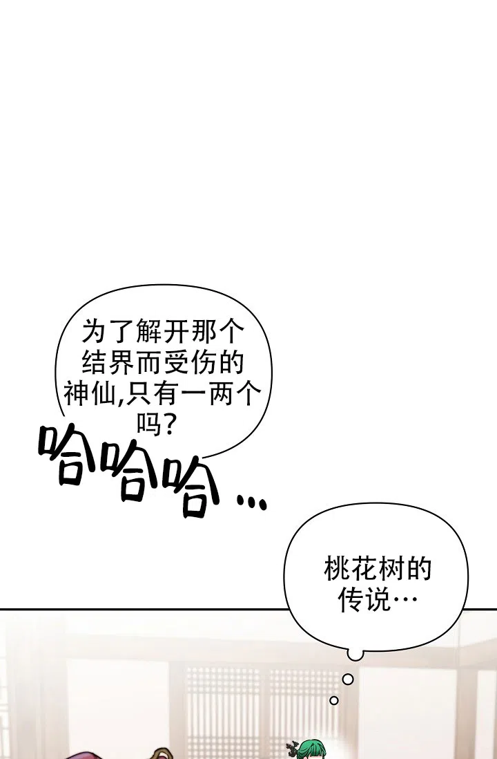 《仙桃奇遇记》第1话 第20页