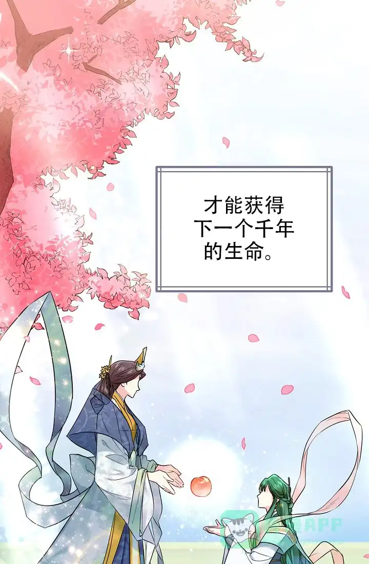 《仙桃奇遇记》第1话 第6页