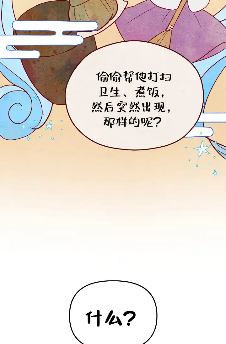 《仙桃奇遇记》第10话 第54页