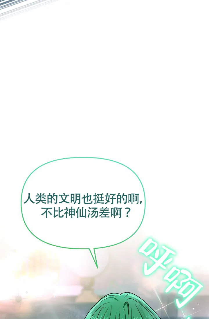 《仙桃奇遇记》第10话 第65页