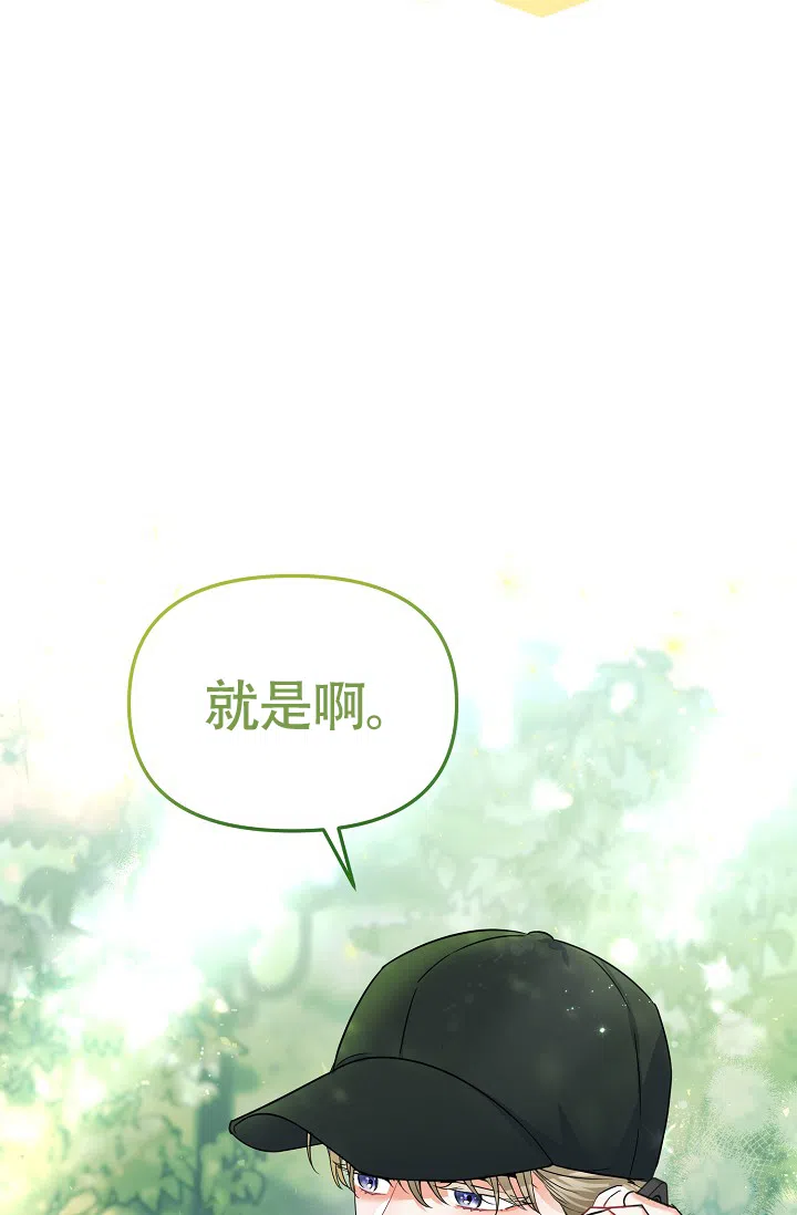 《仙桃奇遇记》第10话 第39页