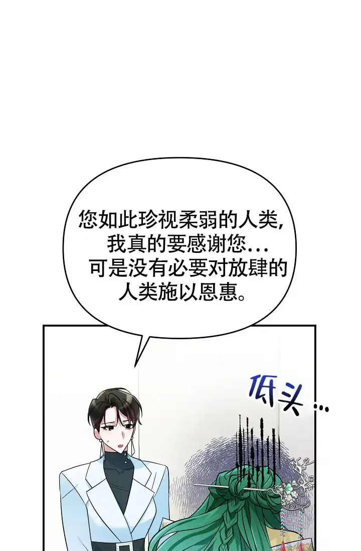 《仙桃奇遇记》第10话 第10页