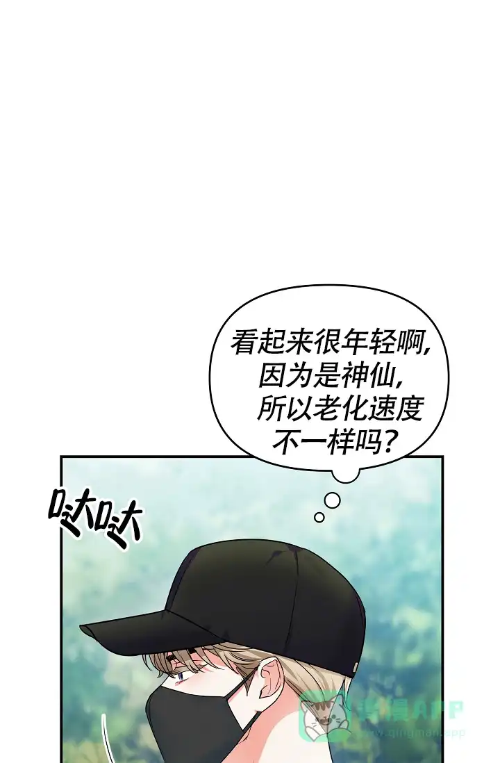 《仙桃奇遇记》第10话 第31页