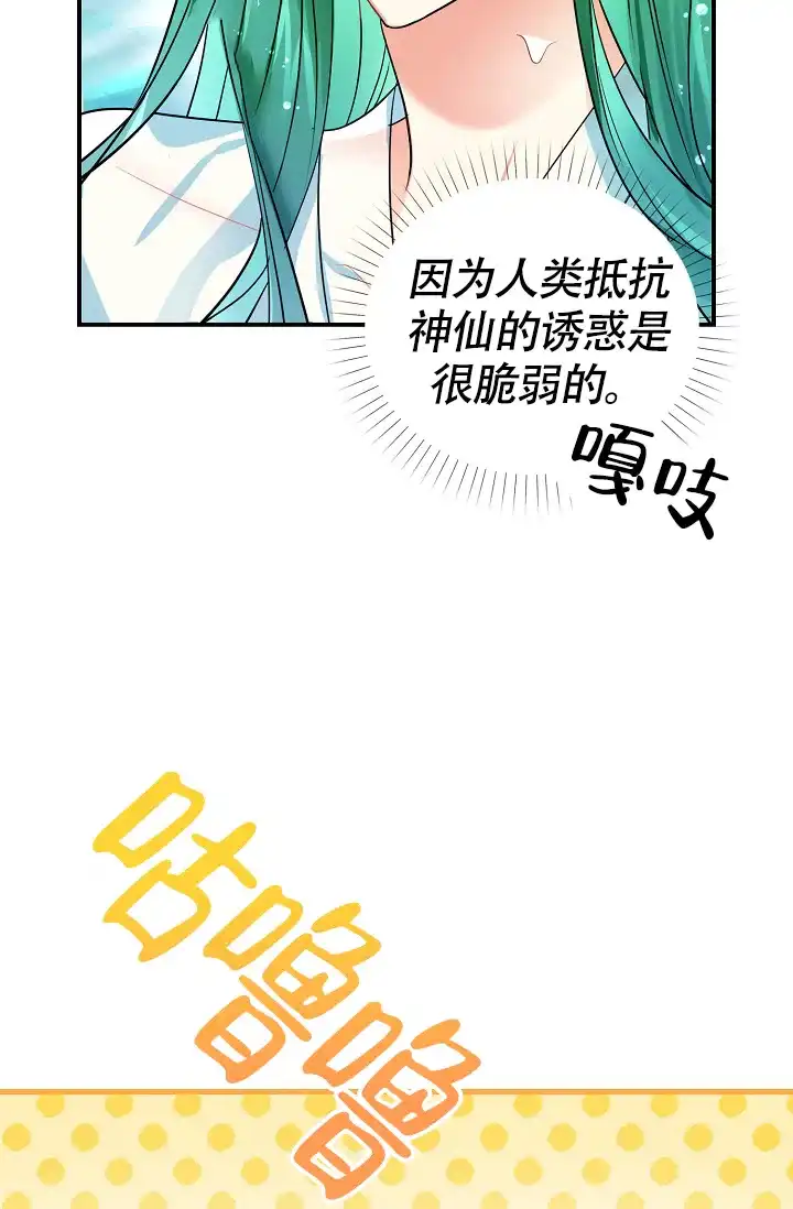 《仙桃奇遇记》第11话 第25页
