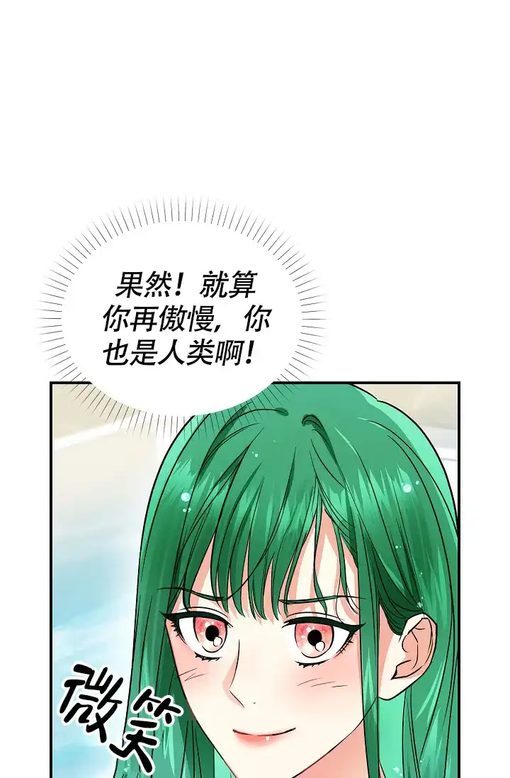 《仙桃奇遇记》第11话 第24页