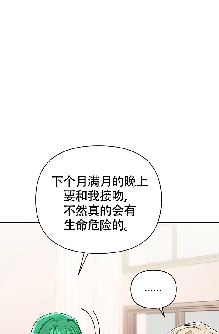 《仙桃奇遇记》第11话 第64页