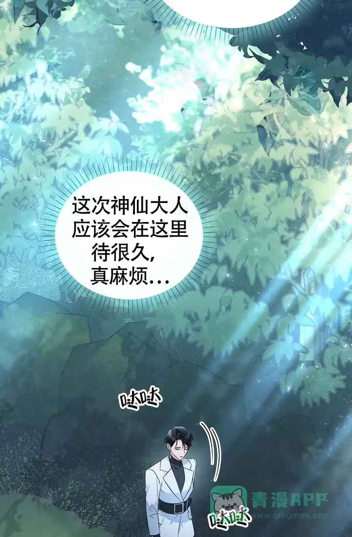 《仙桃奇遇记》第11话 第36页