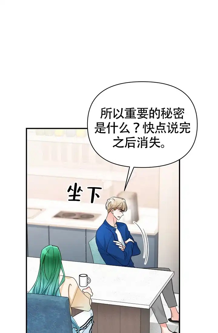 《仙桃奇遇记》第11话 第60页