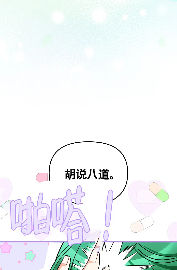 《仙桃奇遇记》第12话 第23页