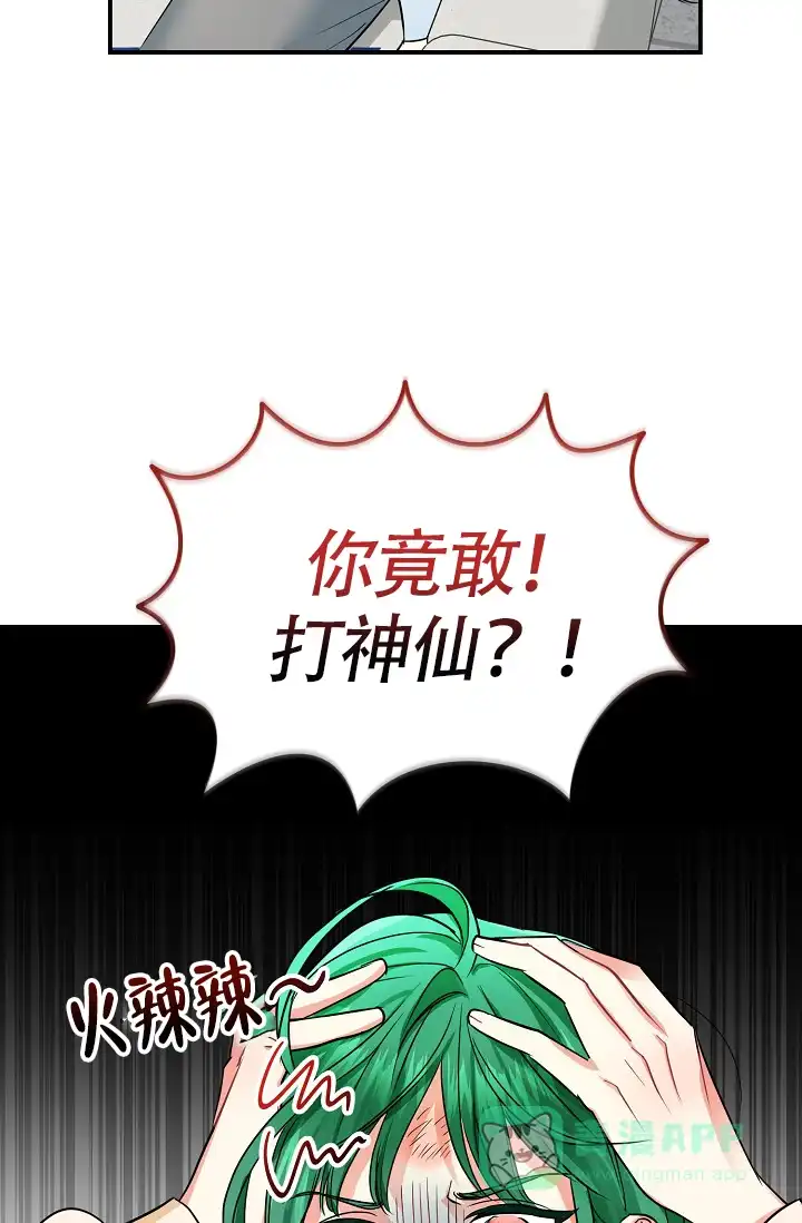 《仙桃奇遇记》第12话 第26页