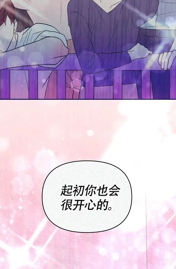 《仙桃奇遇记》第12话 第13页